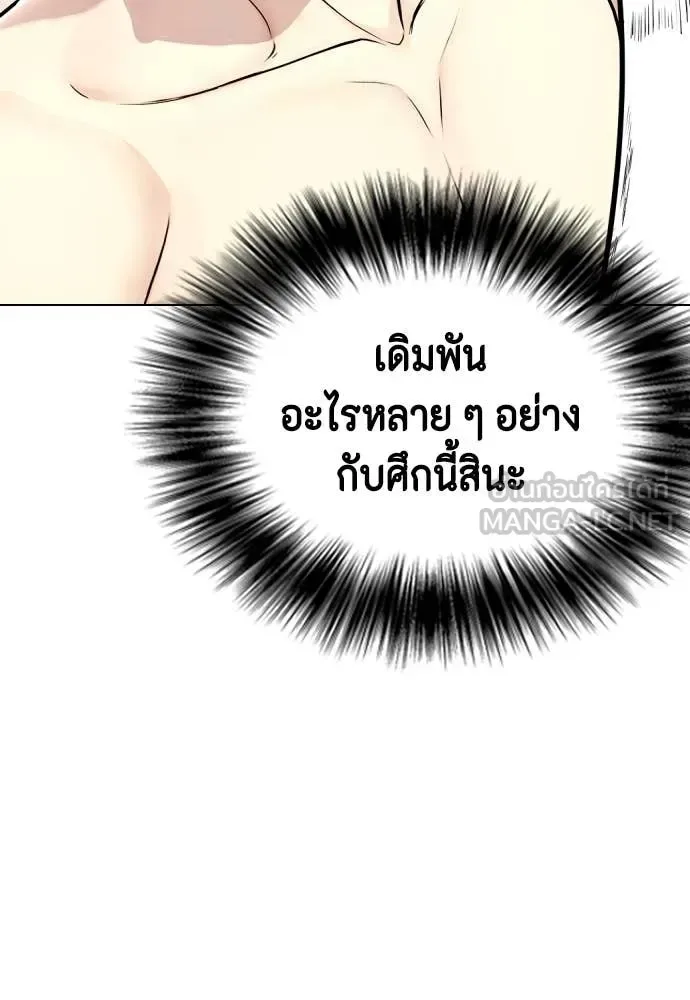 Bullying Is Too Good At Martial Arts หมาหัวเน่าเก๋าเกินไป ตอนที่ 132 หน้า 205