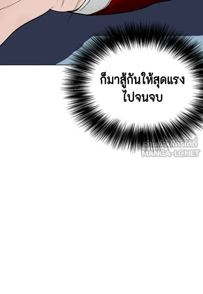 Bullying Is Too Good At Martial Arts หมาหัวเน่าเก๋าเกินไป ตอนที่ 132 หน้า 207