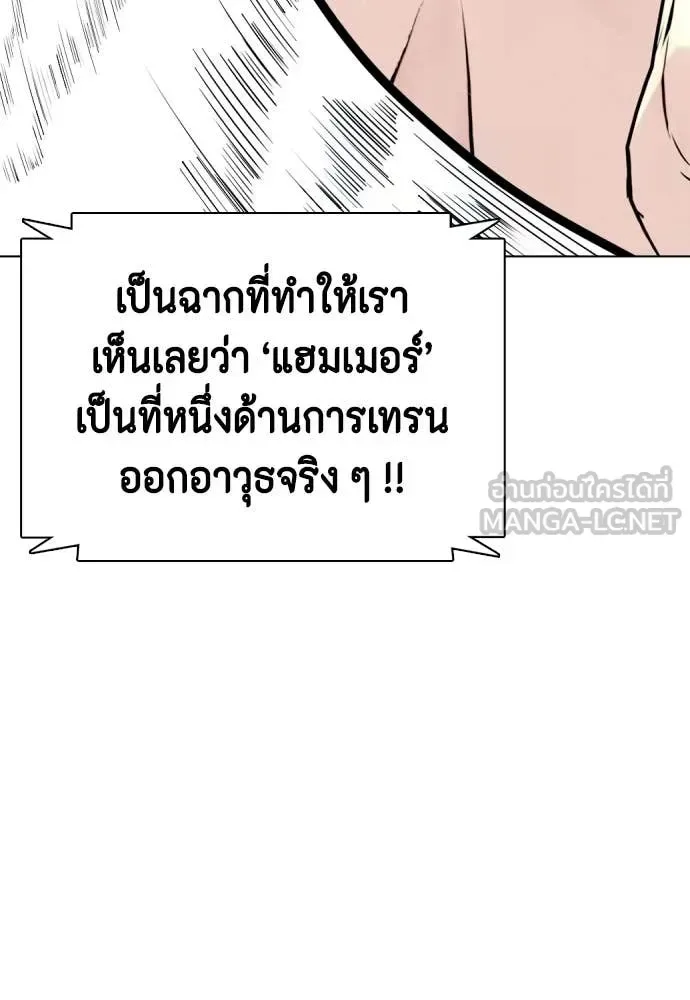 Bullying Is Too Good At Martial Arts หมาหัวเน่าเก๋าเกินไป ตอนที่ 132 หน้า 21