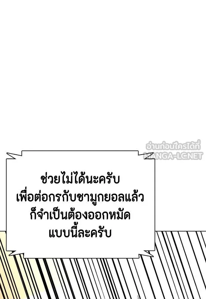 Bullying Is Too Good At Martial Arts หมาหัวเน่าเก๋าเกินไป ตอนที่ 132 หน้า 37