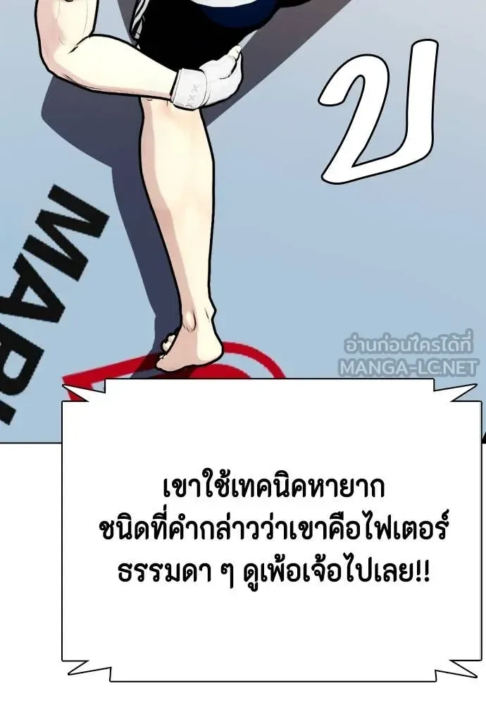 Bullying Is Too Good At Martial Arts หมาหัวเน่าเก๋าเกินไป ตอนที่ 132 หน้า 47
