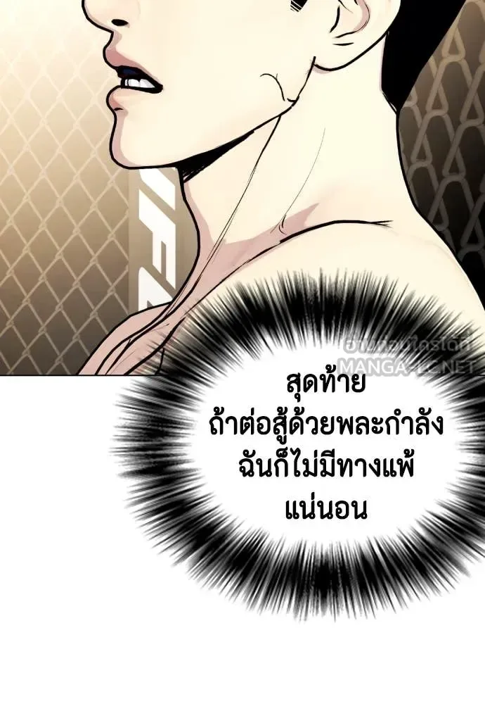 Bullying Is Too Good At Martial Arts หมาหัวเน่าเก๋าเกินไป ตอนที่ 132 หน้า 55