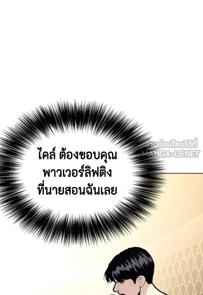 Bullying Is Too Good At Martial Arts หมาหัวเน่าเก๋าเกินไป ตอนที่ 132 หน้า 56