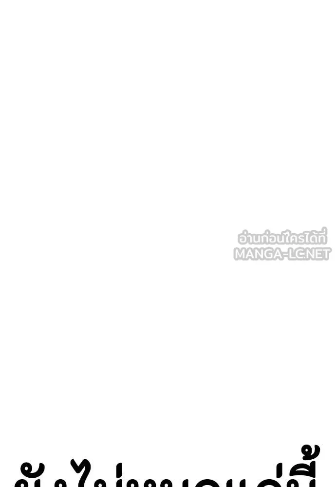 Bullying Is Too Good At Martial Arts หมาหัวเน่าเก๋าเกินไป ตอนที่ 132 หน้า 65