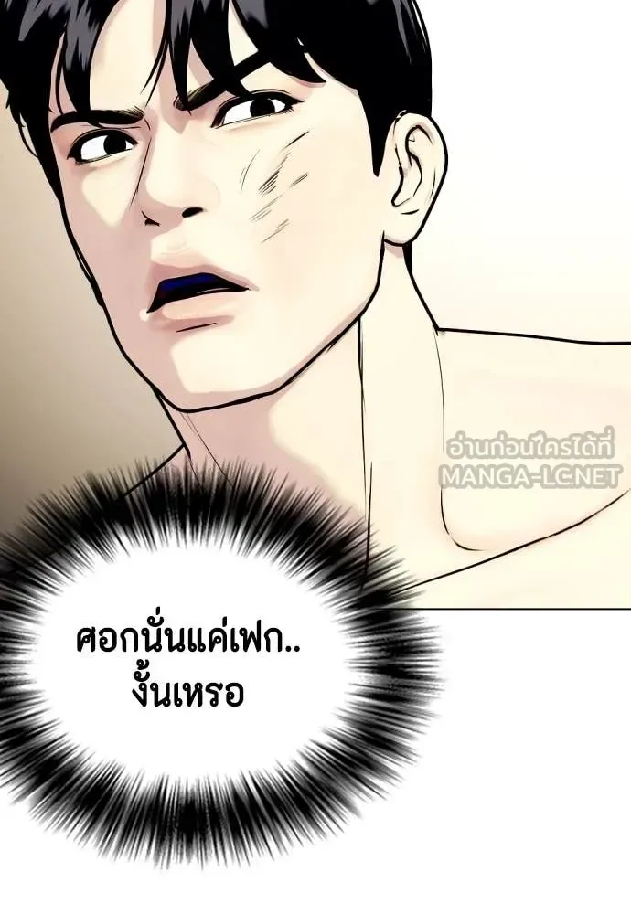 Bullying Is Too Good At Martial Arts หมาหัวเน่าเก๋าเกินไป ตอนที่ 132 หน้า 74