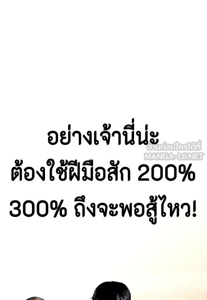 Bullying Is Too Good At Martial Arts หมาหัวเน่าเก๋าเกินไป ตอนที่ 132 หน้า 77
