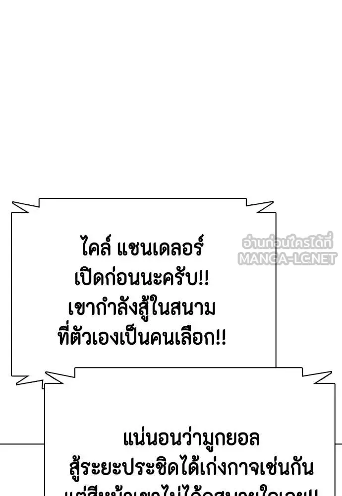 Bullying Is Too Good At Martial Arts หมาหัวเน่าเก๋าเกินไป ตอนที่ 132 หน้า 90
