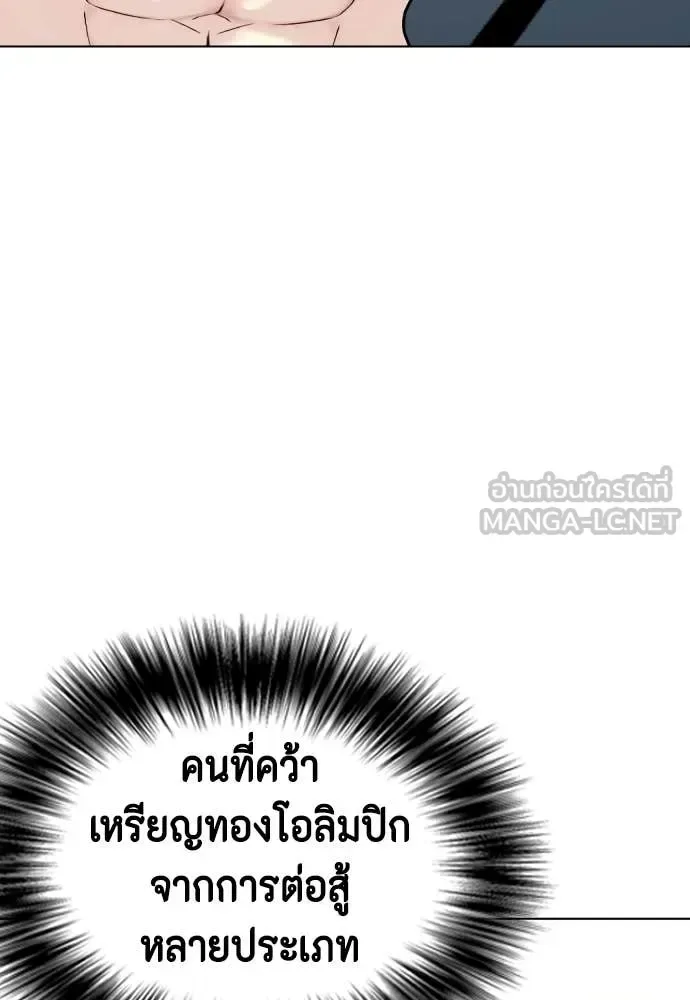 Bullying Is Too Good At Martial Arts หมาหัวเน่าเก๋าเกินไป ตอนที่ 132 หน้า 94