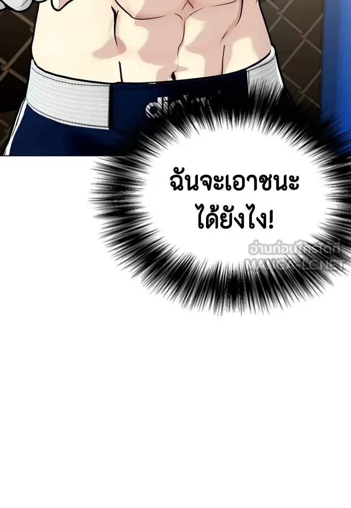 Bullying Is Too Good At Martial Arts หมาหัวเน่าเก๋าเกินไป ตอนที่ 132 หน้า 96