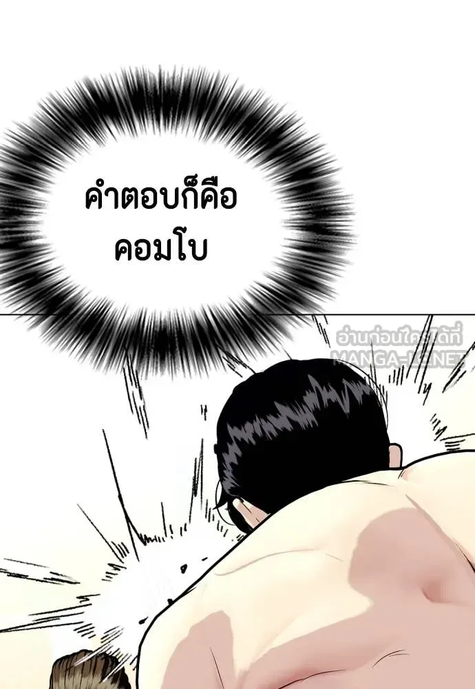 Bullying Is Too Good At Martial Arts หมาหัวเน่าเก๋าเกินไป ตอนที่ 132 หน้า 97