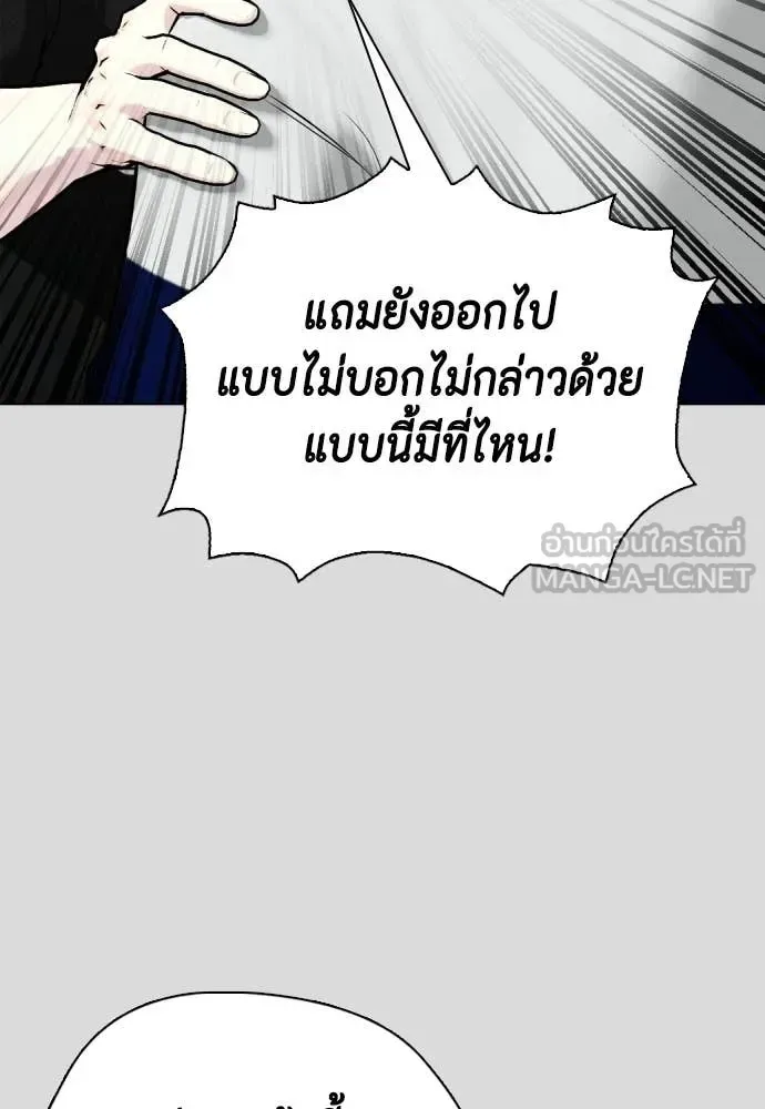 Bullying Is Too Good At Martial Arts หมาหัวเน่าเก๋าเกินไป ตอนที่ 133 หน้า 106