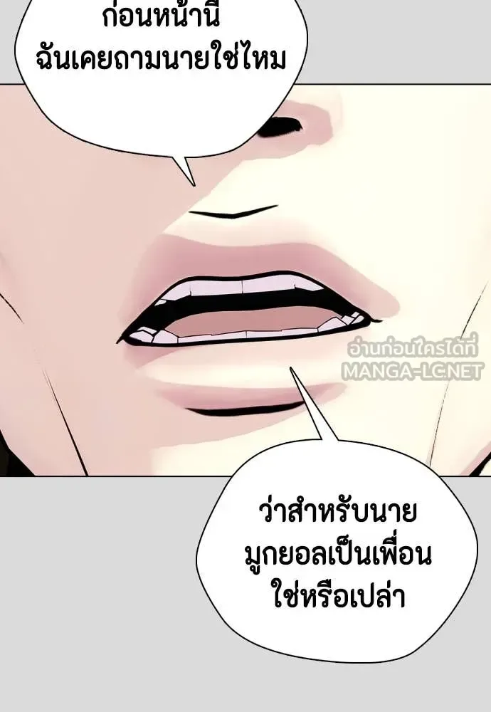 Bullying Is Too Good At Martial Arts หมาหัวเน่าเก๋าเกินไป ตอนที่ 133 หน้า 107