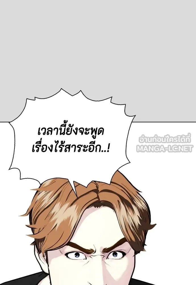Bullying Is Too Good At Martial Arts หมาหัวเน่าเก๋าเกินไป ตอนที่ 133 หน้า 108