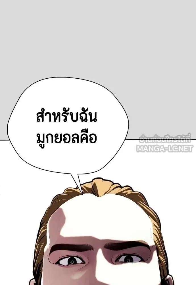 Bullying Is Too Good At Martial Arts หมาหัวเน่าเก๋าเกินไป ตอนที่ 133 หน้า 112