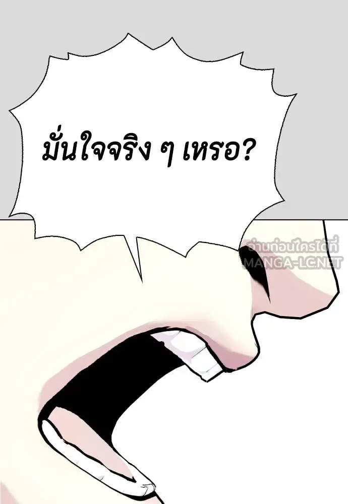 Bullying Is Too Good At Martial Arts หมาหัวเน่าเก๋าเกินไป ตอนที่ 133 หน้า 119