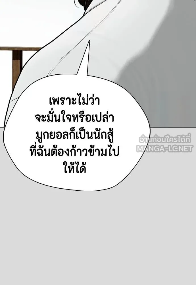 Bullying Is Too Good At Martial Arts หมาหัวเน่าเก๋าเกินไป ตอนที่ 133 หน้า 125
