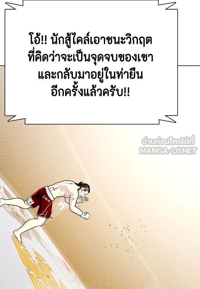 Bullying Is Too Good At Martial Arts หมาหัวเน่าเก๋าเกินไป ตอนที่ 133 หน้า 149
