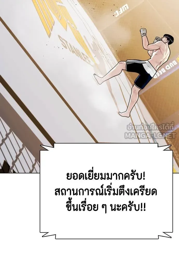 Bullying Is Too Good At Martial Arts หมาหัวเน่าเก๋าเกินไป ตอนที่ 133 หน้า 150