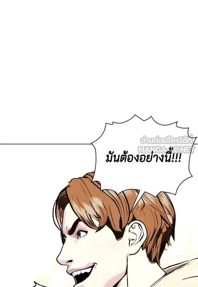 Bullying Is Too Good At Martial Arts หมาหัวเน่าเก๋าเกินไป ตอนที่ 133 หน้า 151