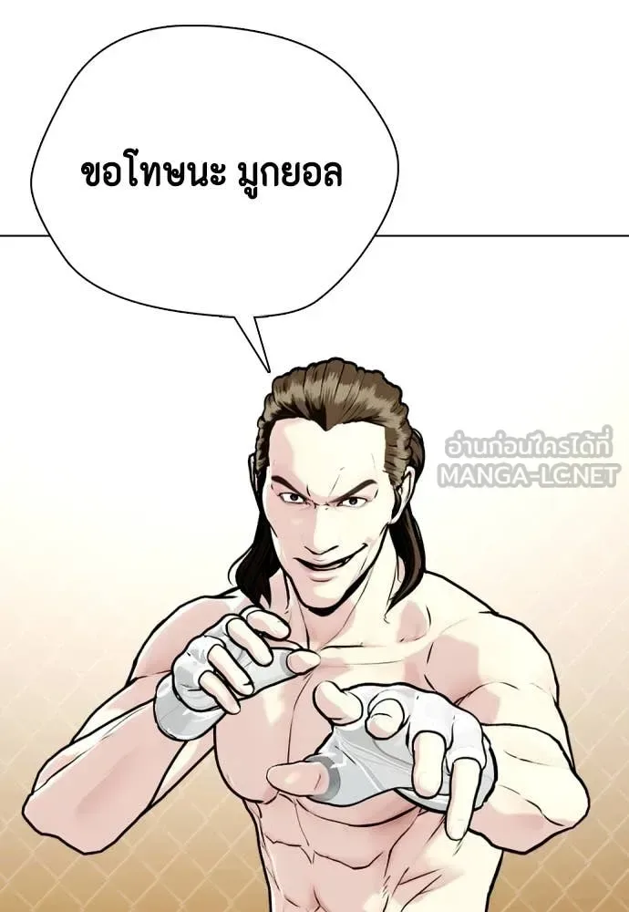 Bullying Is Too Good At Martial Arts หมาหัวเน่าเก๋าเกินไป ตอนที่ 133 หน้า 153
