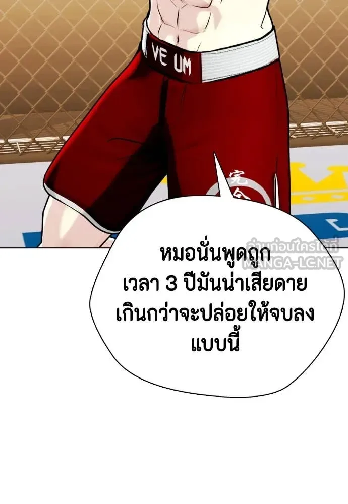 Bullying Is Too Good At Martial Arts หมาหัวเน่าเก๋าเกินไป ตอนที่ 133 หน้า 154