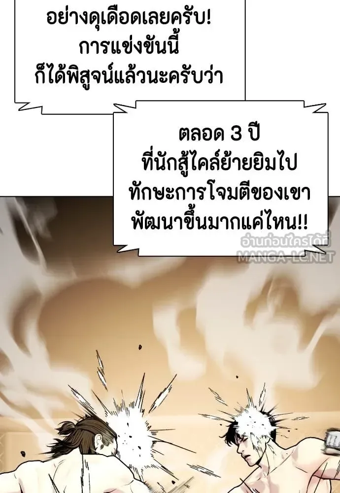 Bullying Is Too Good At Martial Arts หมาหัวเน่าเก๋าเกินไป ตอนที่ 133 หน้า 160