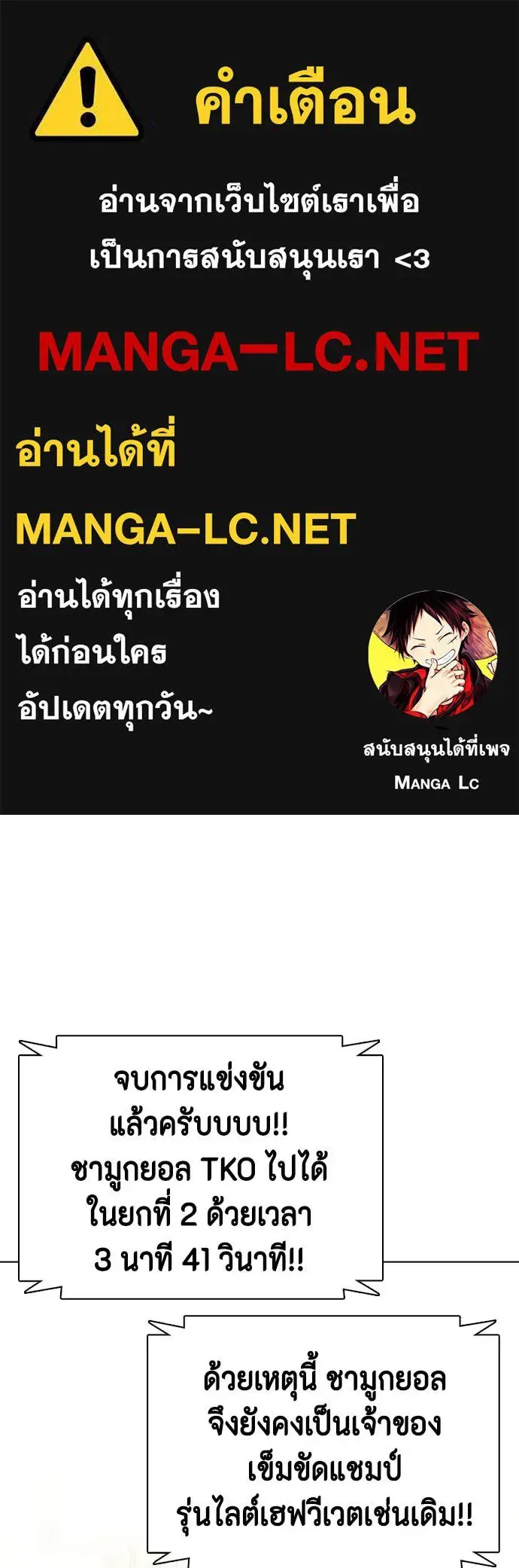 Bullying Is Too Good At Martial Arts หมาหัวเน่าเก๋าเกินไป ตอนที่ 133 หน้า 163