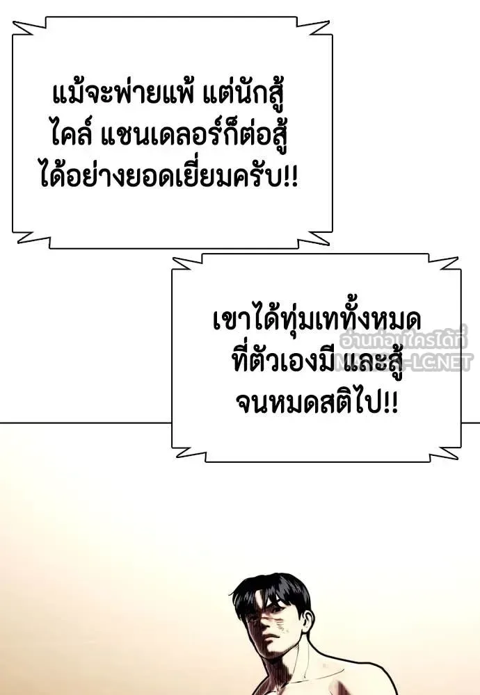 Bullying Is Too Good At Martial Arts หมาหัวเน่าเก๋าเกินไป ตอนที่ 133 หน้า 169