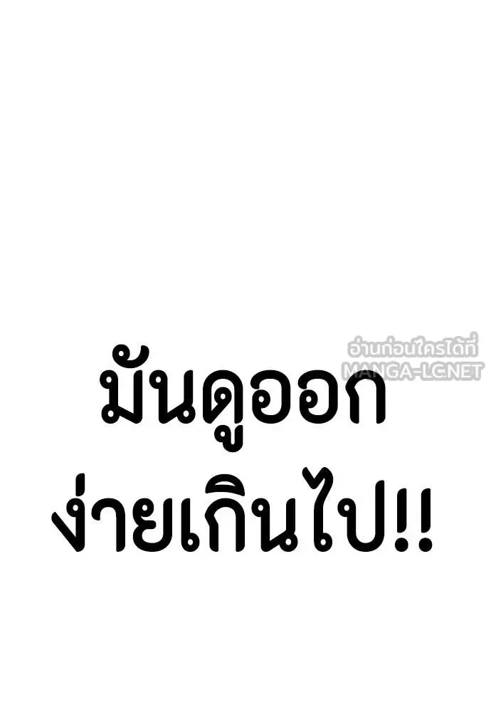 Bullying Is Too Good At Martial Arts หมาหัวเน่าเก๋าเกินไป ตอนที่ 133 หน้า 170