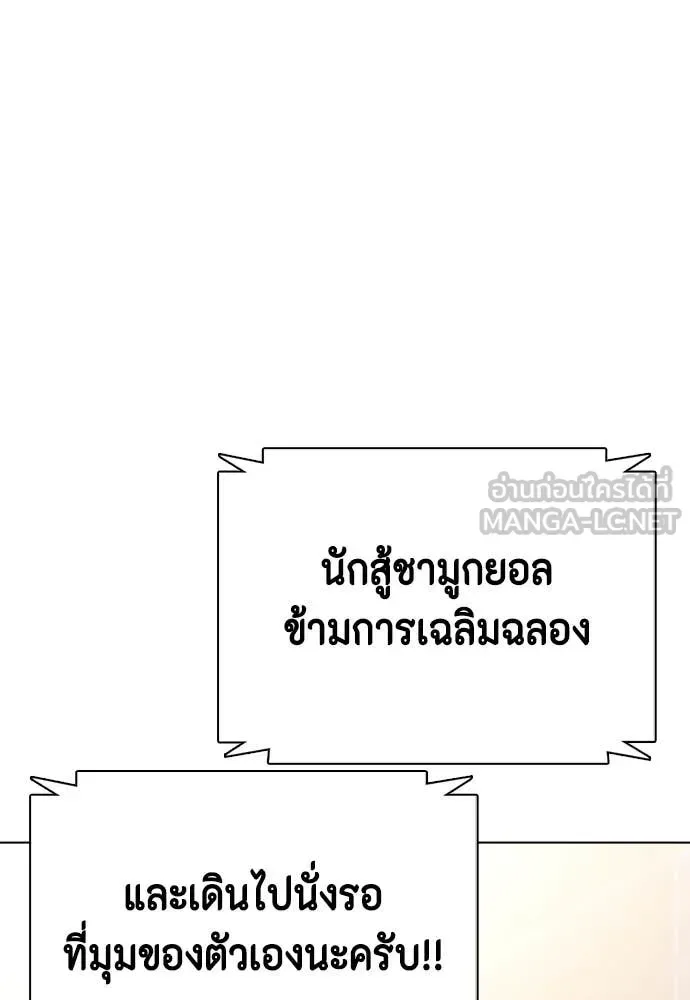 Bullying Is Too Good At Martial Arts หมาหัวเน่าเก๋าเกินไป ตอนที่ 133 หน้า 177