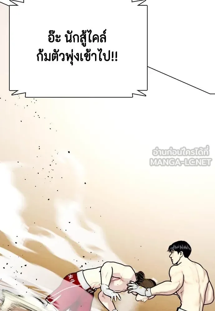 Bullying Is Too Good At Martial Arts หมาหัวเน่าเก๋าเกินไป ตอนที่ 133 หน้า 192