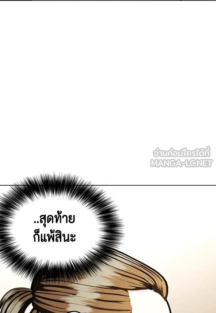 Bullying Is Too Good At Martial Arts หมาหัวเน่าเก๋าเกินไป ตอนที่ 133 หน้า 197