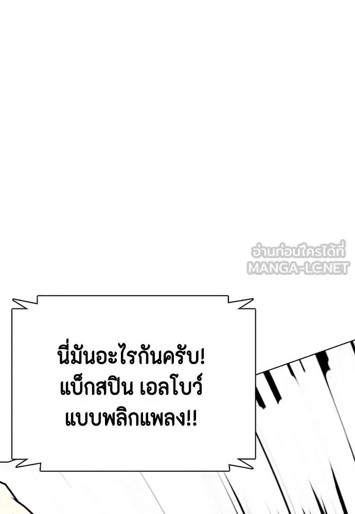 Bullying Is Too Good At Martial Arts หมาหัวเน่าเก๋าเกินไป ตอนที่ 133 หน้า 198