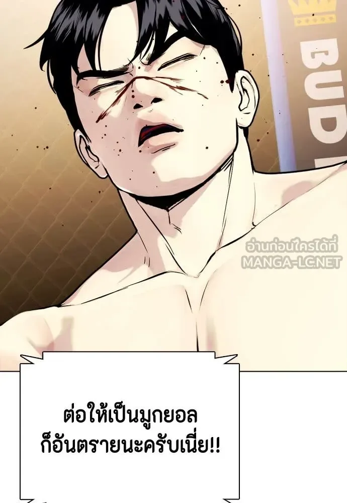 Bullying Is Too Good At Martial Arts หมาหัวเน่าเก๋าเกินไป ตอนที่ 133 หน้า 206