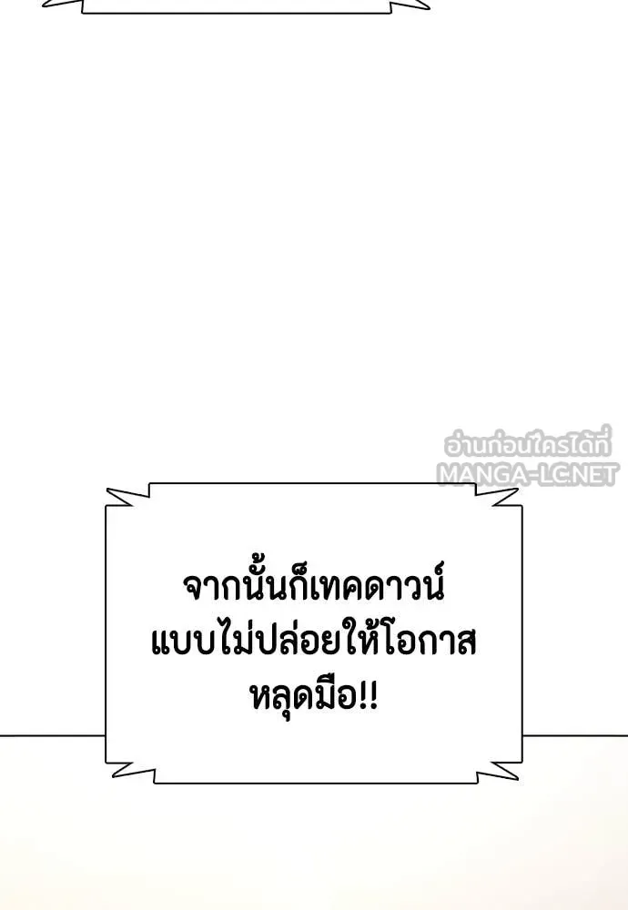 Bullying Is Too Good At Martial Arts หมาหัวเน่าเก๋าเกินไป ตอนที่ 133 หน้า 208