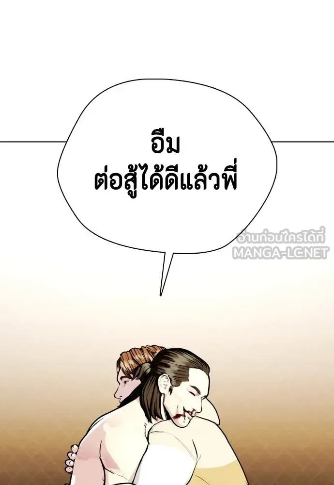 Bullying Is Too Good At Martial Arts หมาหัวเน่าเก๋าเกินไป ตอนที่ 133 หน้า 211
