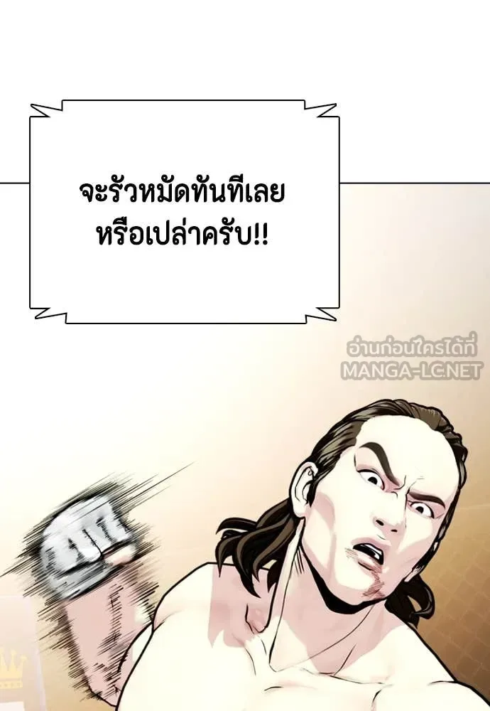 Bullying Is Too Good At Martial Arts หมาหัวเน่าเก๋าเกินไป ตอนที่ 133 หน้า 218
