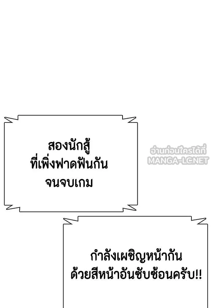 Bullying Is Too Good At Martial Arts หมาหัวเน่าเก๋าเกินไป ตอนที่ 133 หน้า 229