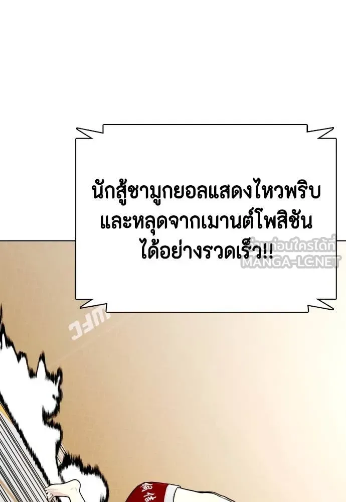 Bullying Is Too Good At Martial Arts หมาหัวเน่าเก๋าเกินไป ตอนที่ 133 หน้า 232