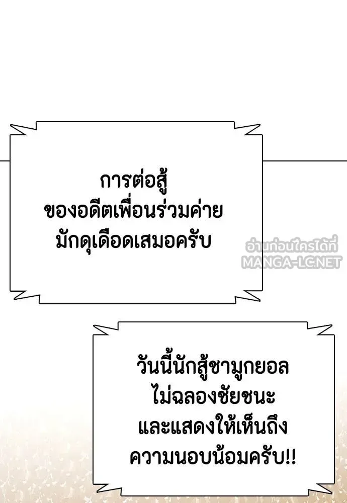 Bullying Is Too Good At Martial Arts หมาหัวเน่าเก๋าเกินไป ตอนที่ 133 หน้า 239