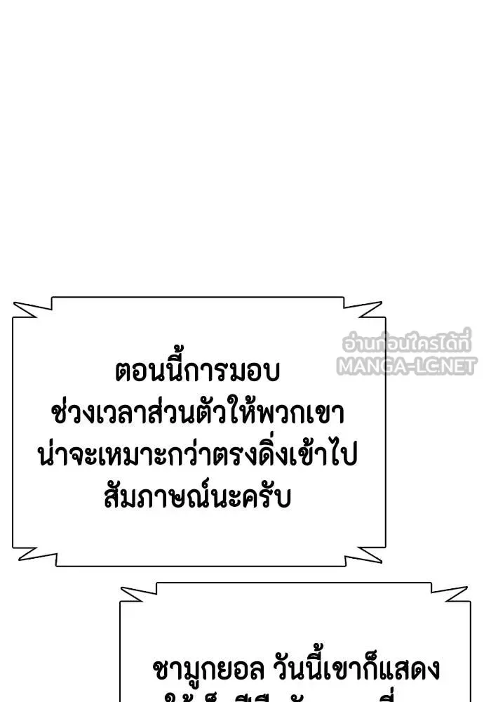 Bullying Is Too Good At Martial Arts หมาหัวเน่าเก๋าเกินไป ตอนที่ 133 หน้า 243