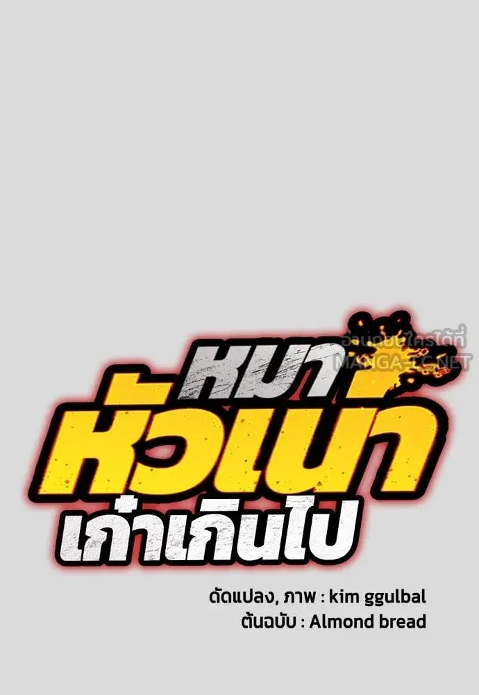 Bullying Is Too Good At Martial Arts หมาหัวเน่าเก๋าเกินไป ตอนที่ 133 หน้า 34