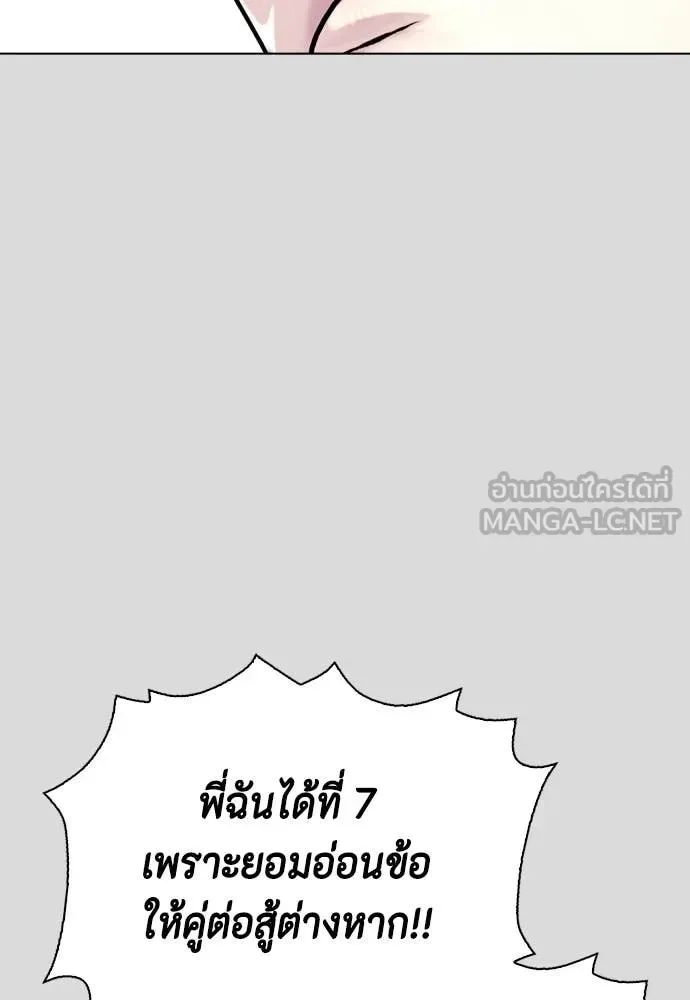 Bullying Is Too Good At Martial Arts หมาหัวเน่าเก๋าเกินไป ตอนที่ 133 หน้า 43