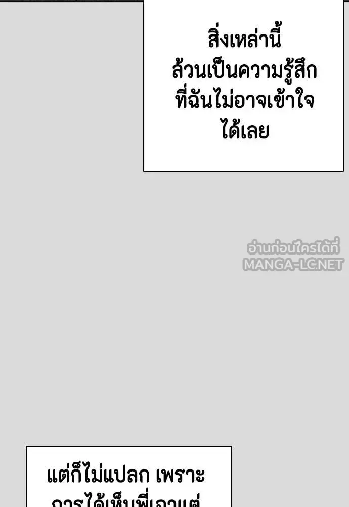Bullying Is Too Good At Martial Arts หมาหัวเน่าเก๋าเกินไป ตอนที่ 133 หน้า 57
