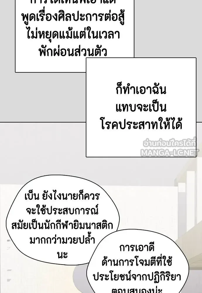 Bullying Is Too Good At Martial Arts หมาหัวเน่าเก๋าเกินไป ตอนที่ 133 หน้า 58
