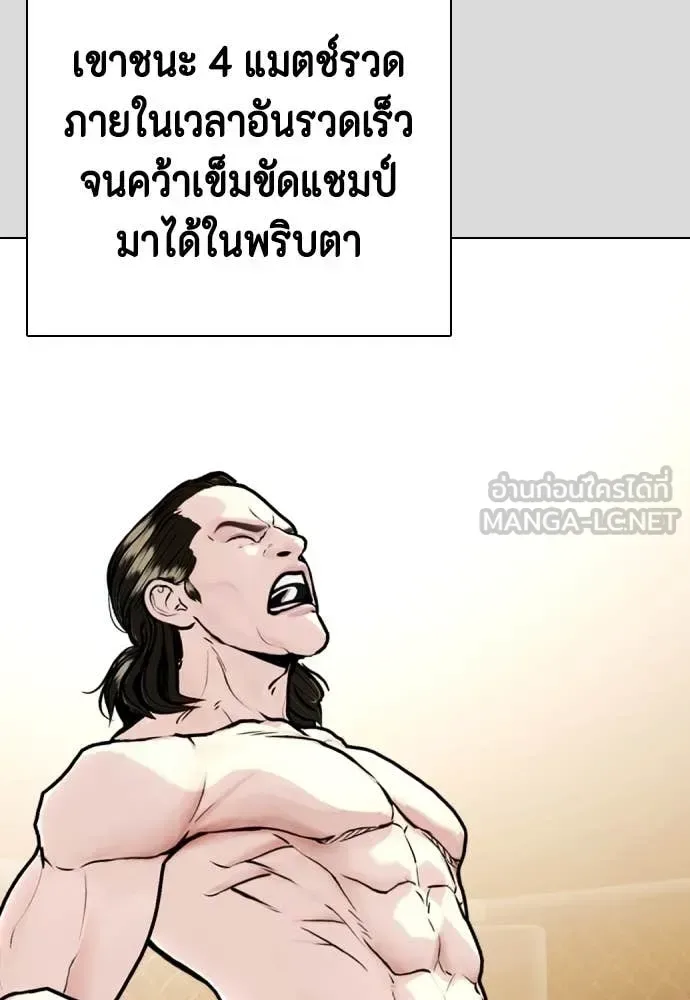 Bullying Is Too Good At Martial Arts หมาหัวเน่าเก๋าเกินไป ตอนที่ 133 หน้า 63