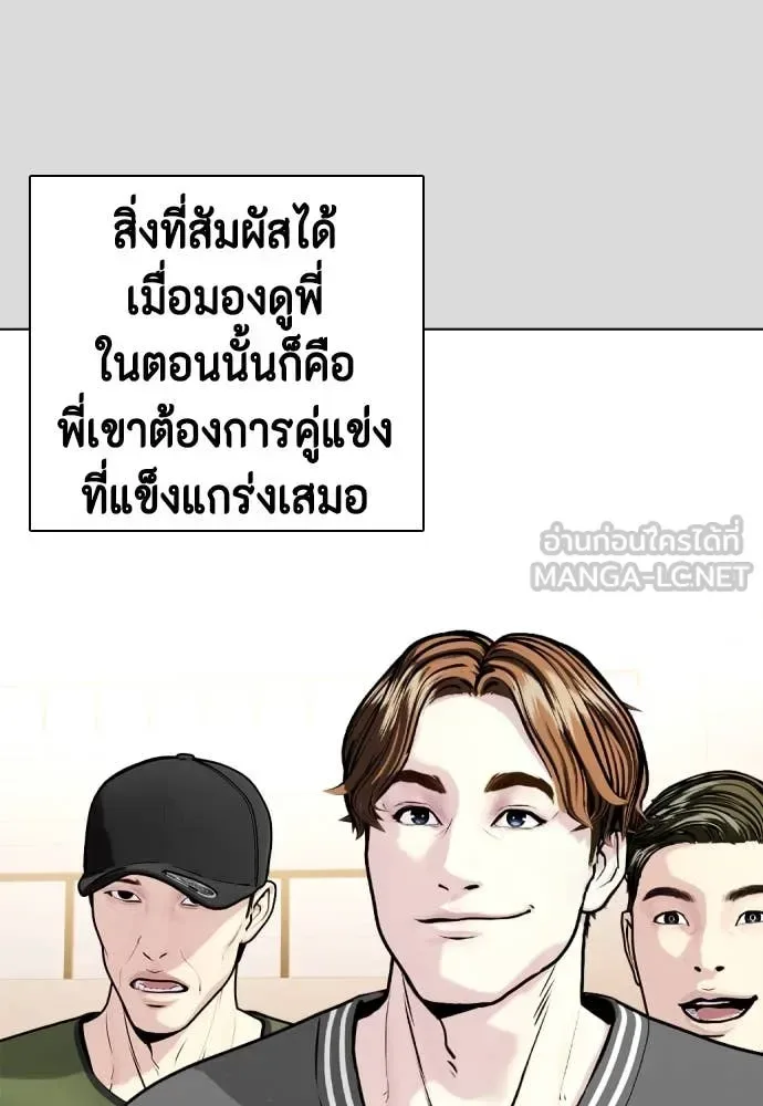 Bullying Is Too Good At Martial Arts หมาหัวเน่าเก๋าเกินไป ตอนที่ 133 หน้า 65