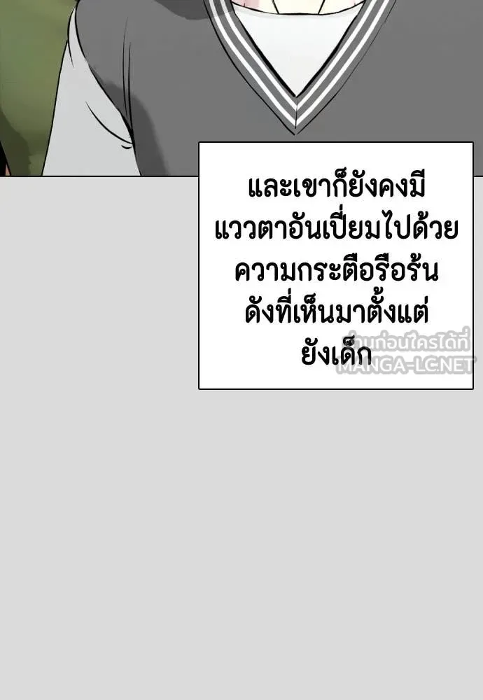 Bullying Is Too Good At Martial Arts หมาหัวเน่าเก๋าเกินไป ตอนที่ 133 หน้า 66