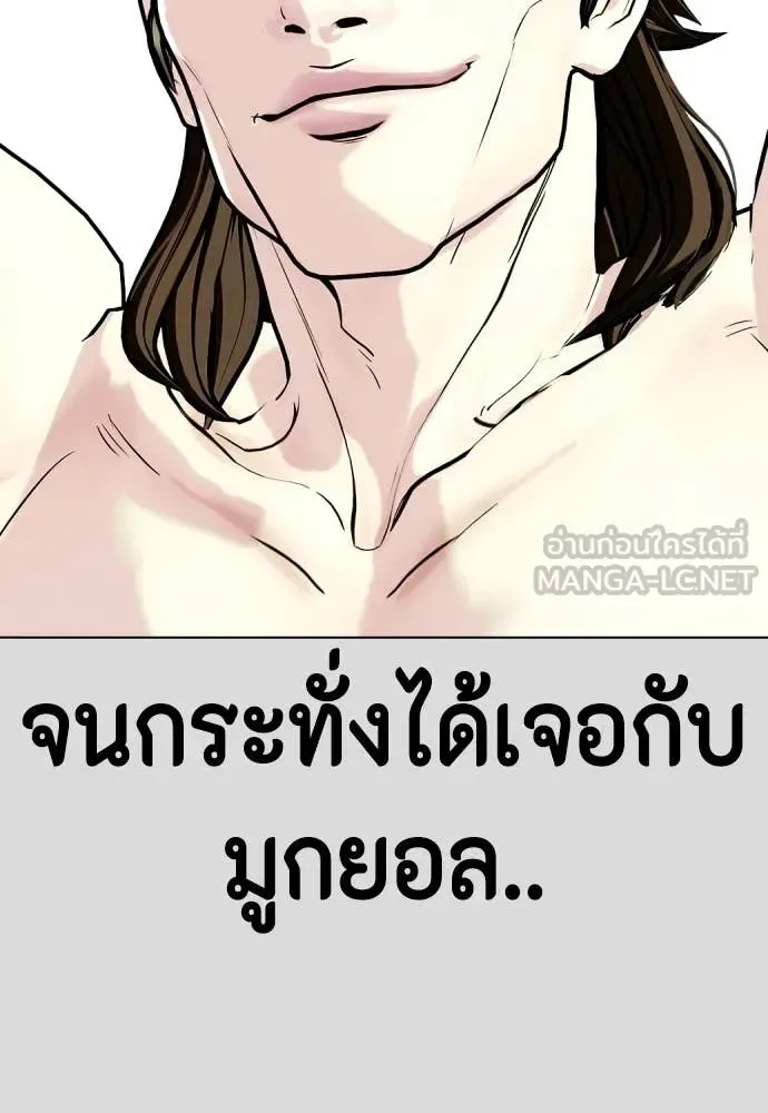 Bullying Is Too Good At Martial Arts หมาหัวเน่าเก๋าเกินไป ตอนที่ 133 หน้า 68