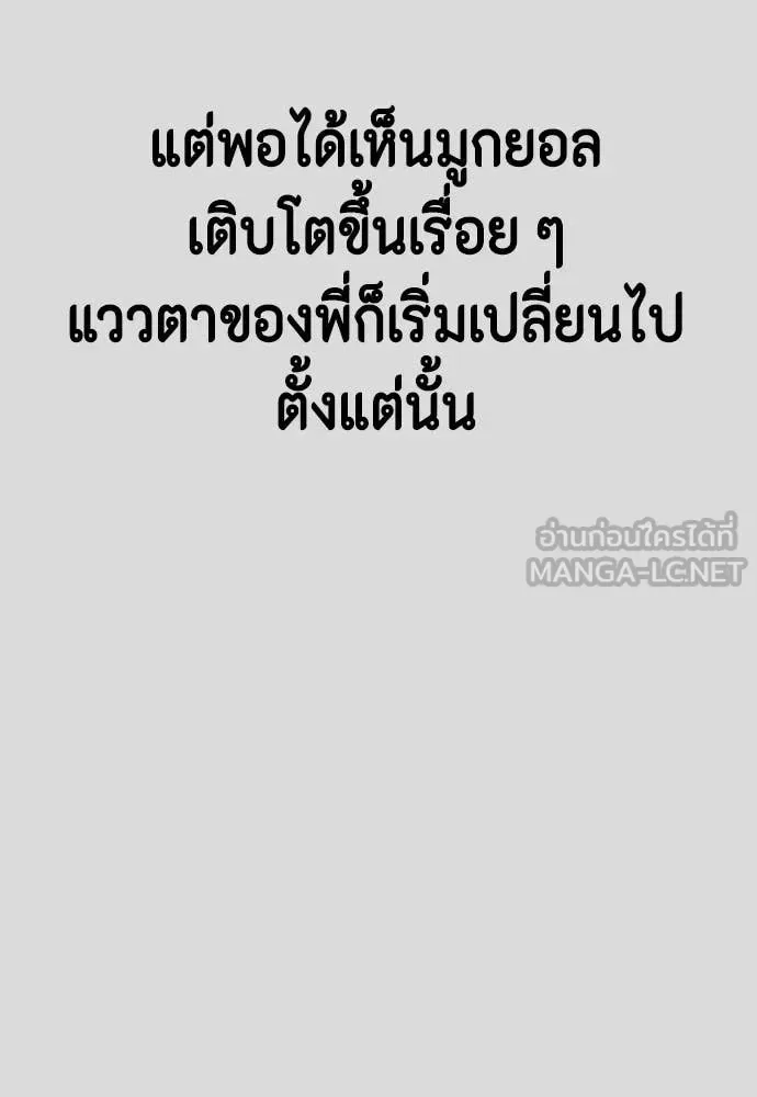 Bullying Is Too Good At Martial Arts หมาหัวเน่าเก๋าเกินไป ตอนที่ 133 หน้า 72